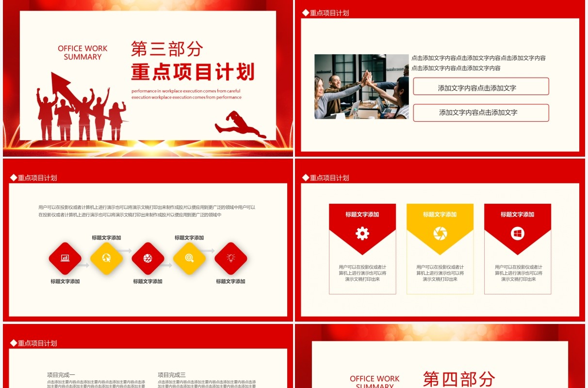 奋进新征程公司企业团队开年工作计划汇报动态PPT模板