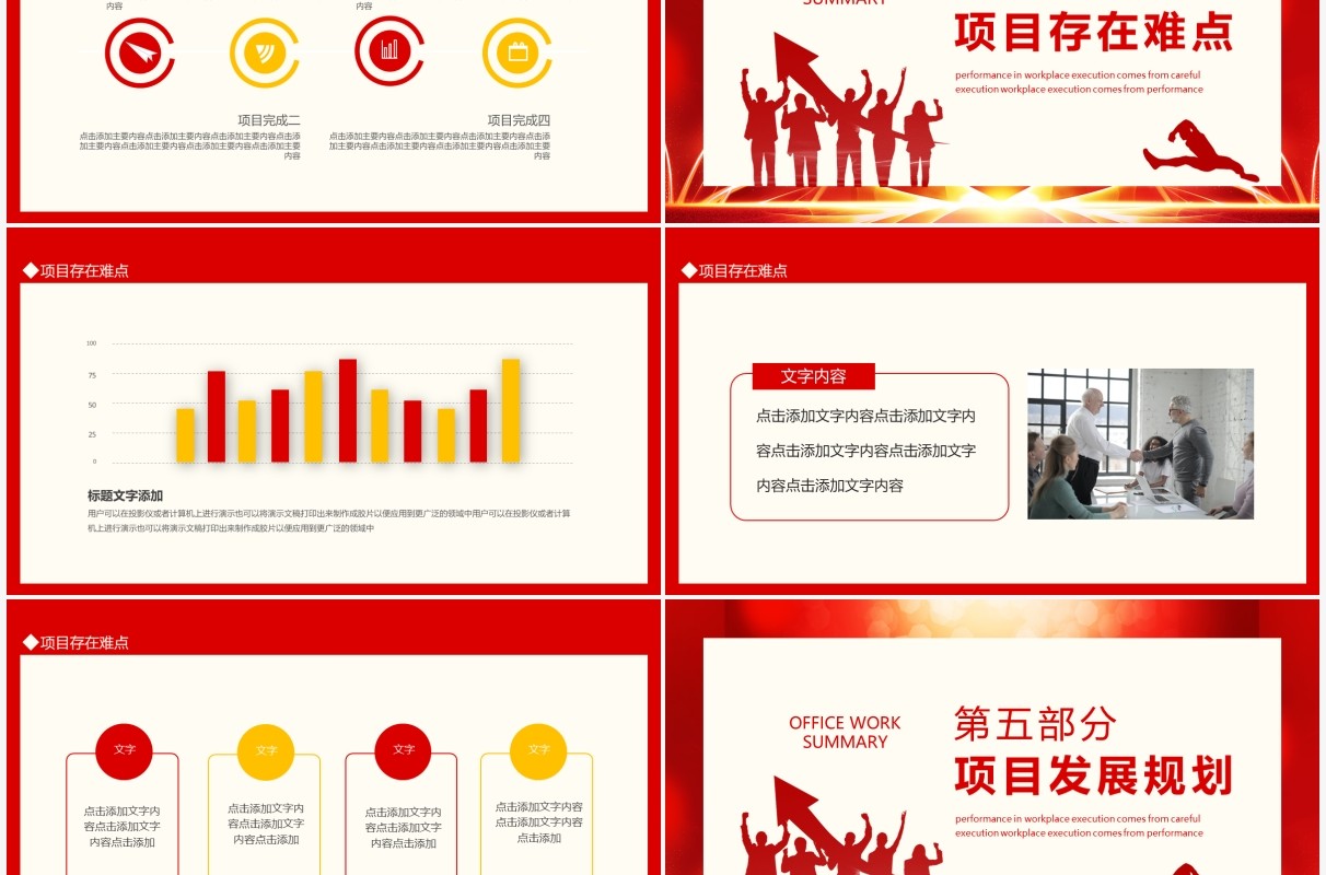 奋进新征程公司企业团队开年工作计划汇报动态PPT模板