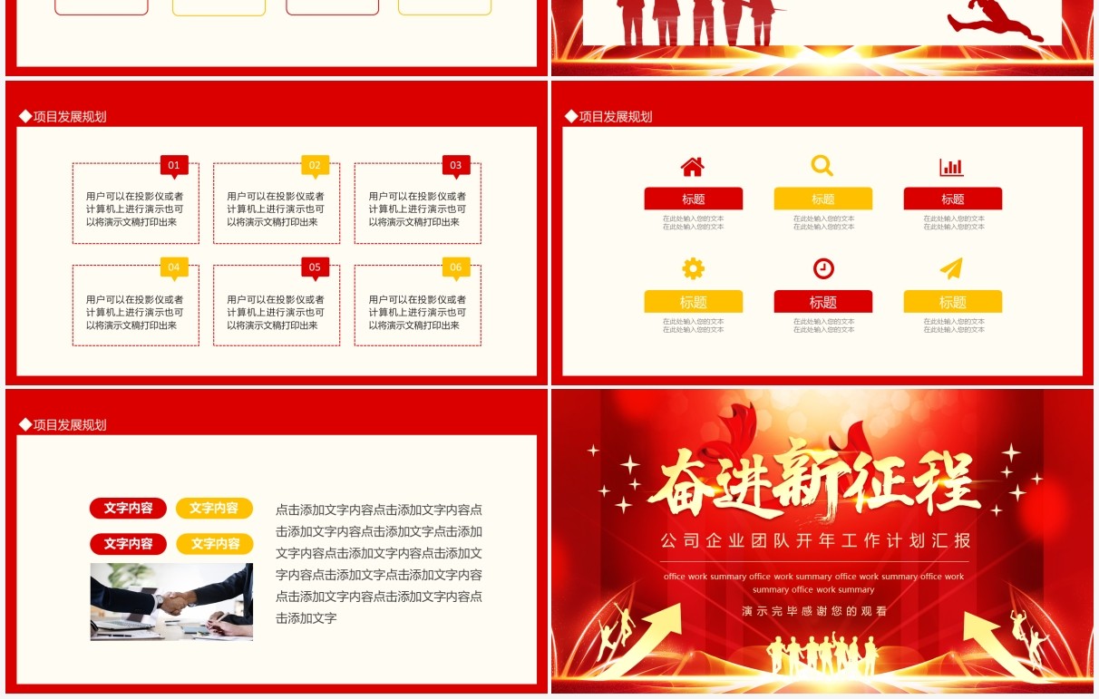 奋进新征程公司企业团队开年工作计划汇报动态PPT模板