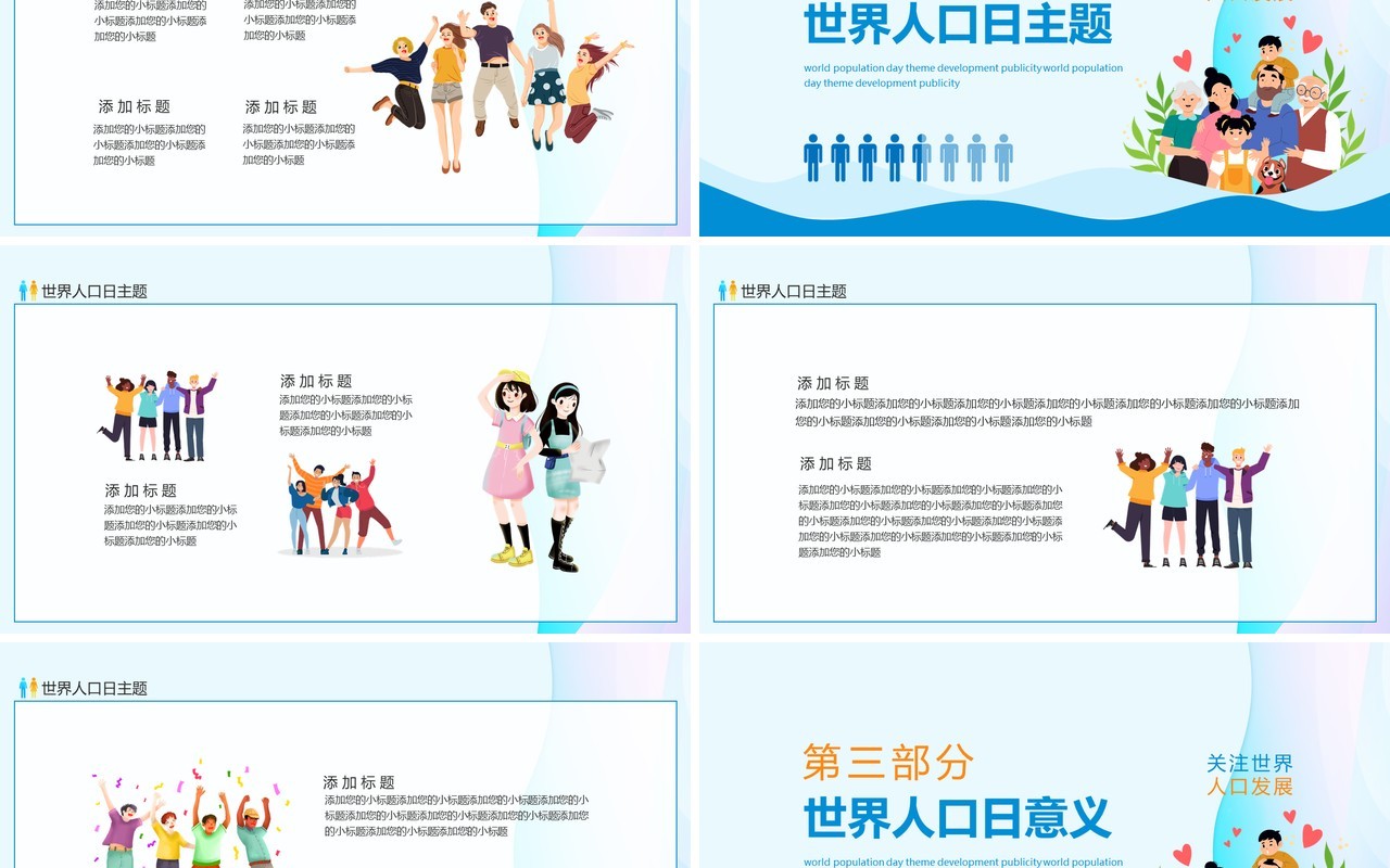 世界人口日意义主题发展宣传动态PPT模板