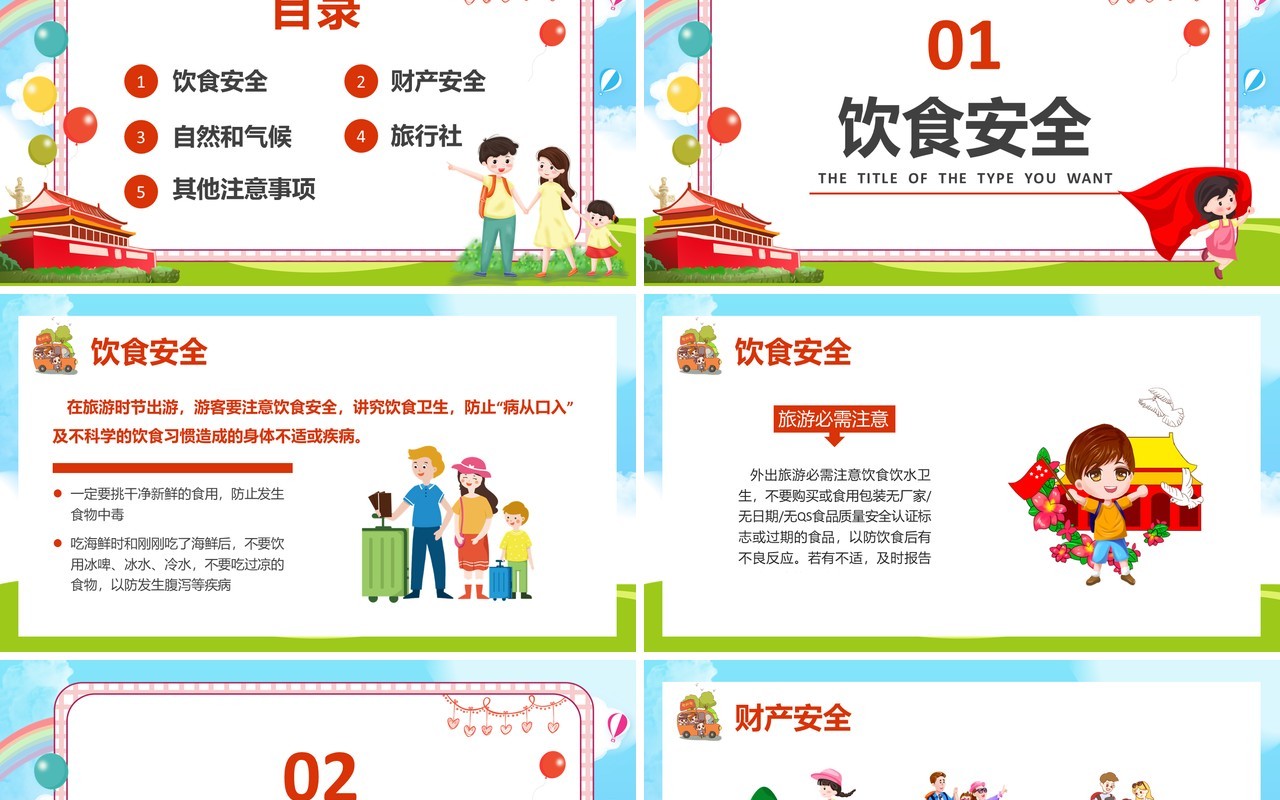卡通国庆长假旅游安全出行教育培训课件PPT模板