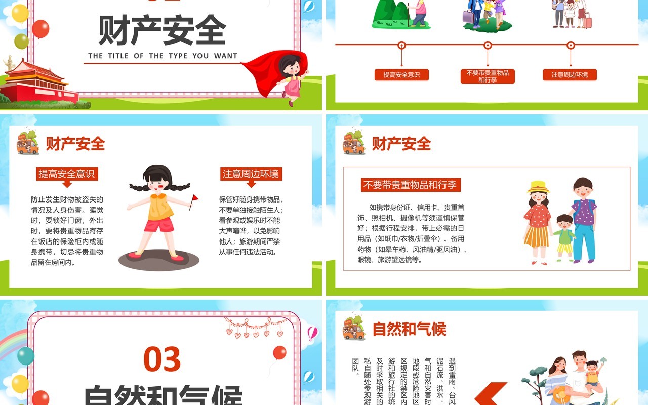 卡通国庆长假旅游安全出行教育培训课件PPT模板