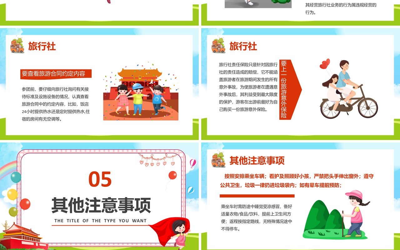 卡通国庆长假旅游安全出行教育培训课件PPT模板