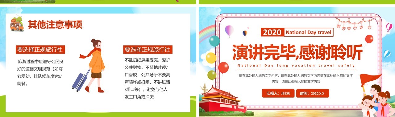 卡通国庆长假旅游安全出行教育培训课件PPT模板