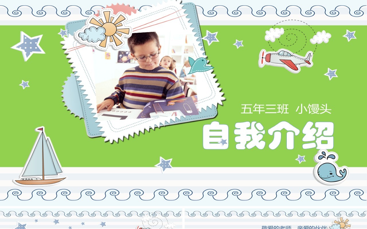 清新绿色小学生自我介绍竞选班委PPT模板