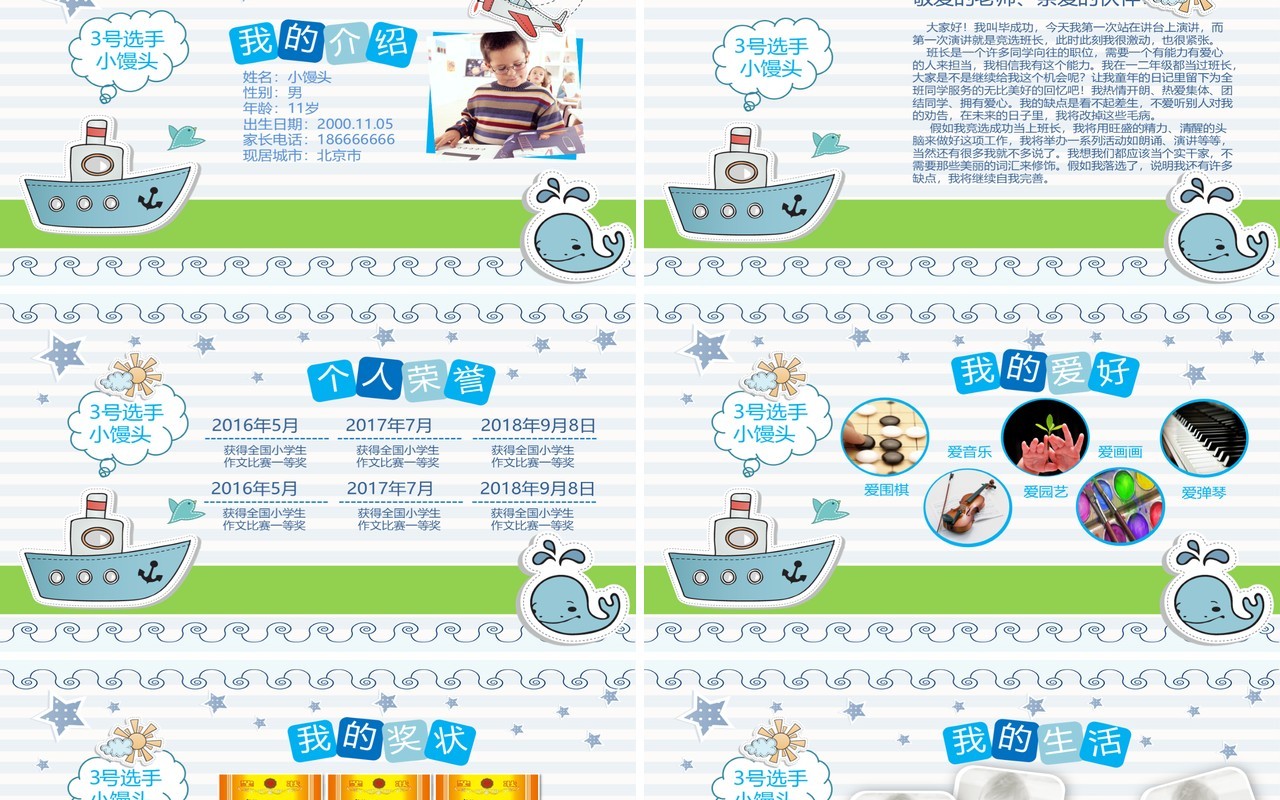 清新绿色小学生自我介绍竞选班委PPT模板