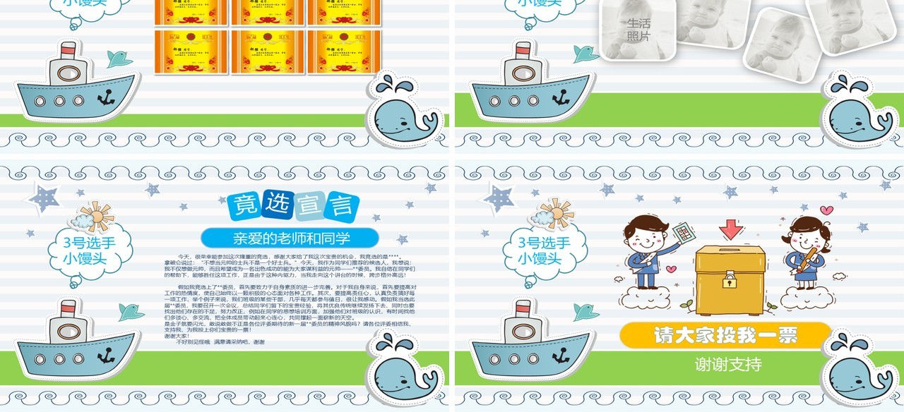 清新绿色小学生自我介绍竞选班委PPT模板