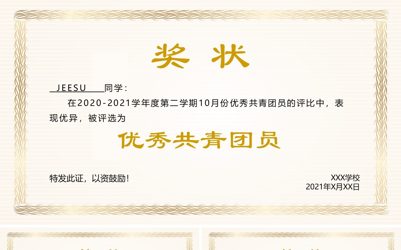 学生奖状合集通用PPT模板