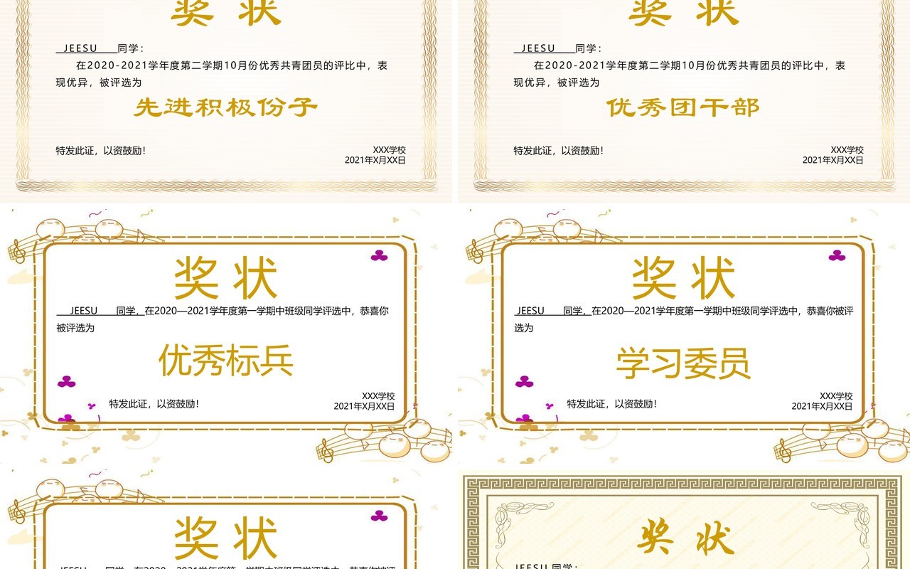 学生奖状合集通用PPT模板