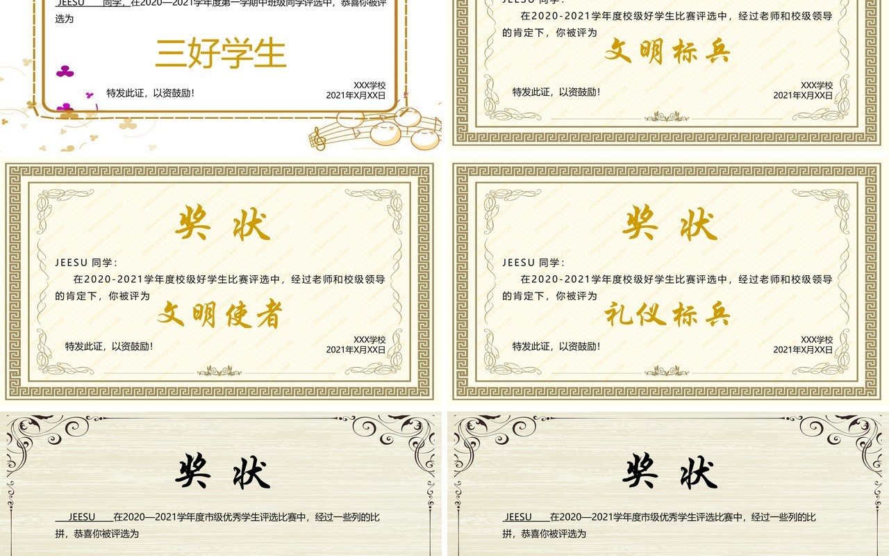 学生奖状合集通用PPT模板