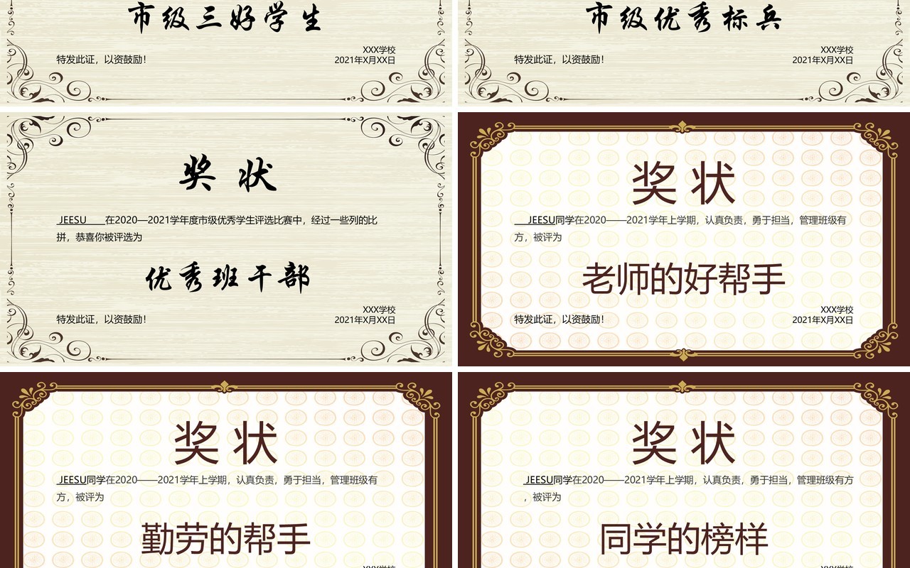 学生奖状合集通用PPT模板