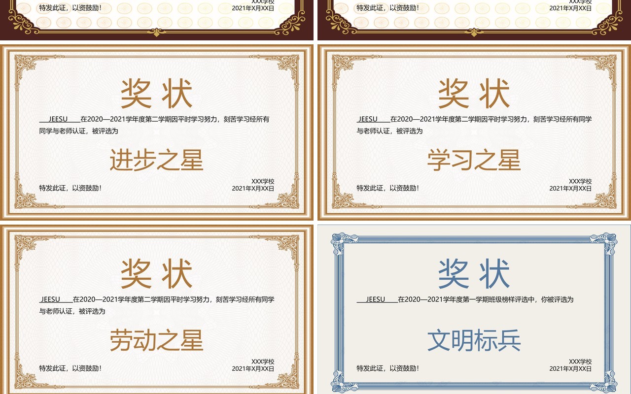 学生奖状合集通用PPT模板