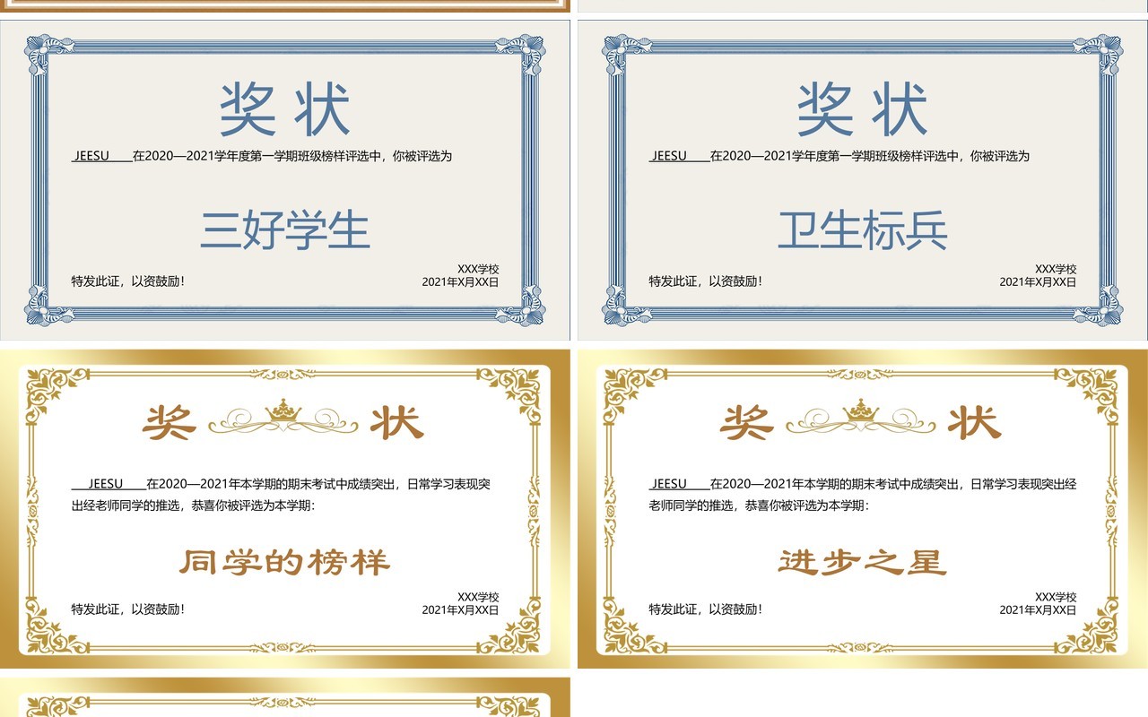 学生奖状合集通用PPT模板