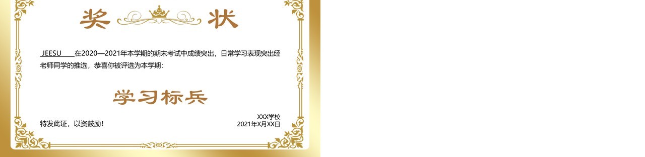 学生奖状合集通用PPT模板