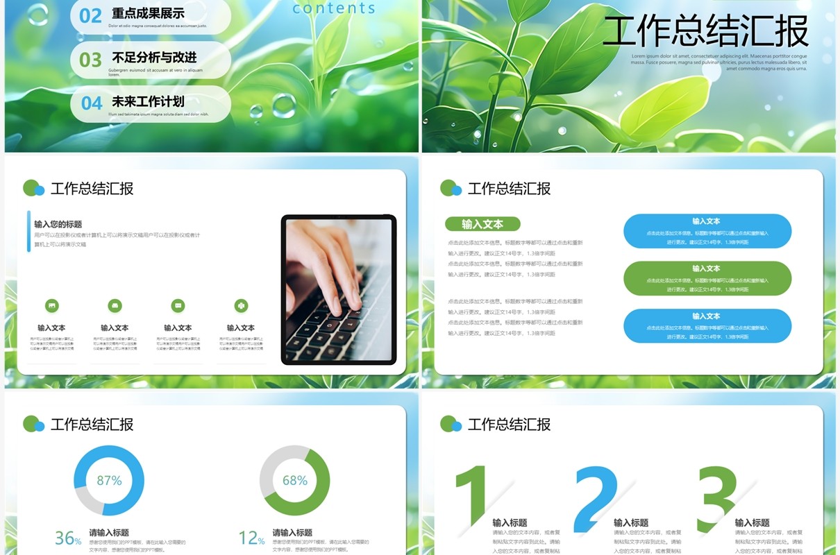 小清新绿叶简约商务工作总结汇报PPT模板