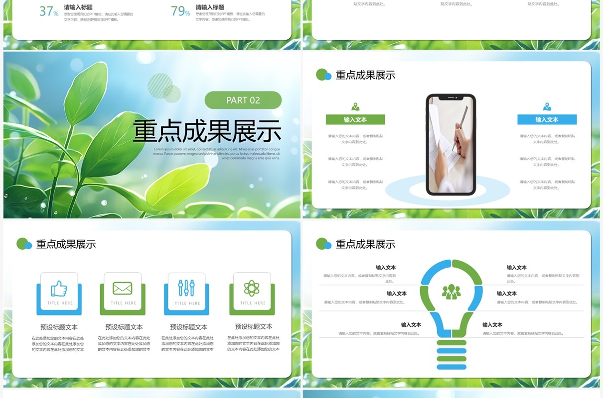 小清新绿叶简约商务工作总结汇报PPT模板