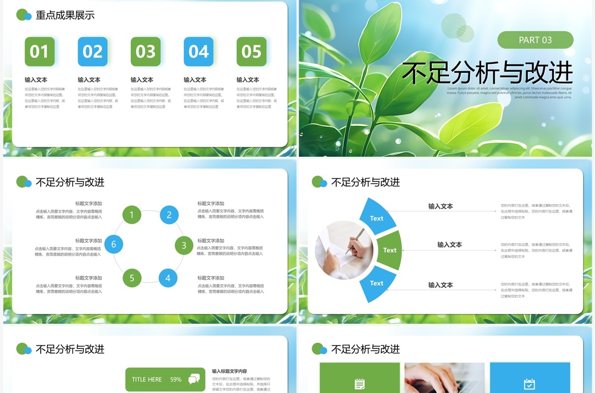 小清新绿叶简约商务工作总结汇报PPT模板