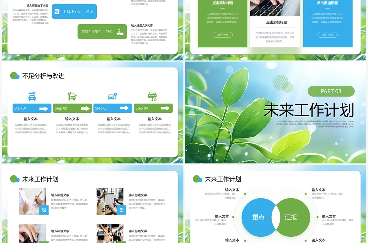 小清新绿叶简约商务工作总结汇报PPT模板