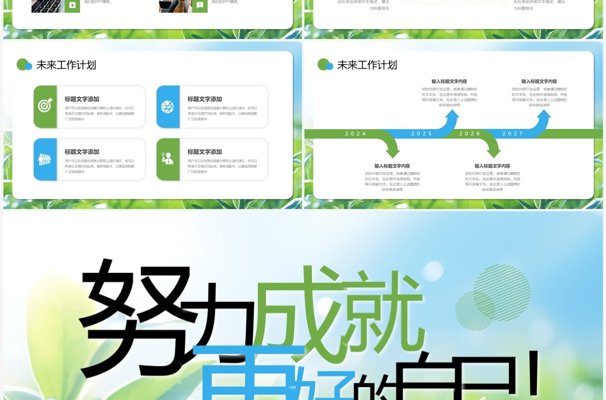 小清新绿叶简约商务工作总结汇报PPT模板