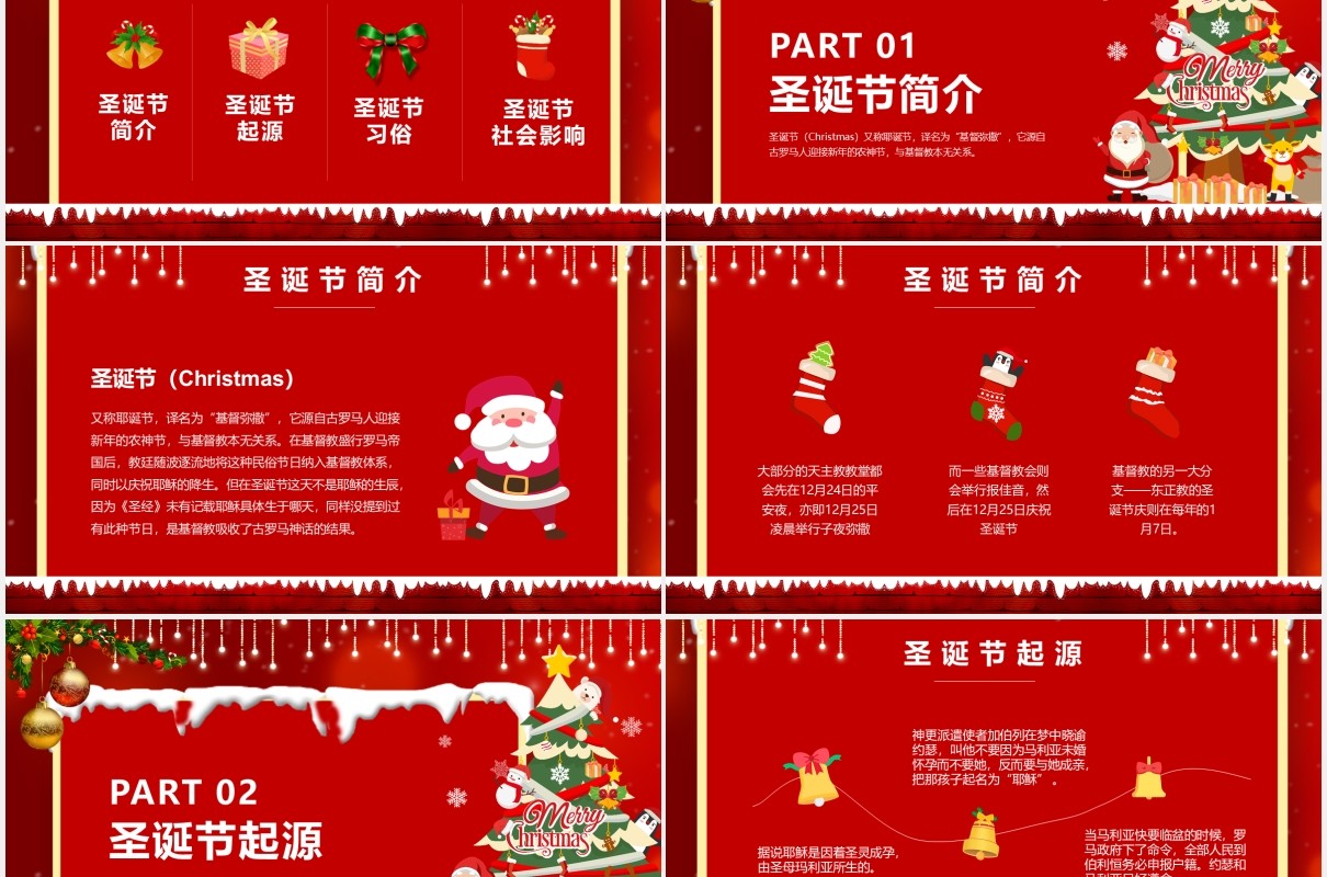 红色卡通风圣诞节平安夜主题班会PPT模版