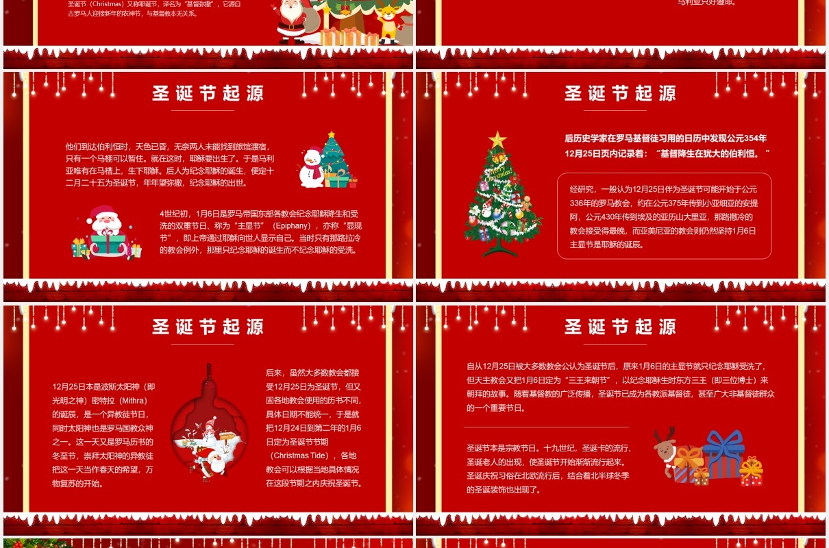 红色卡通风圣诞节平安夜主题班会PPT模版