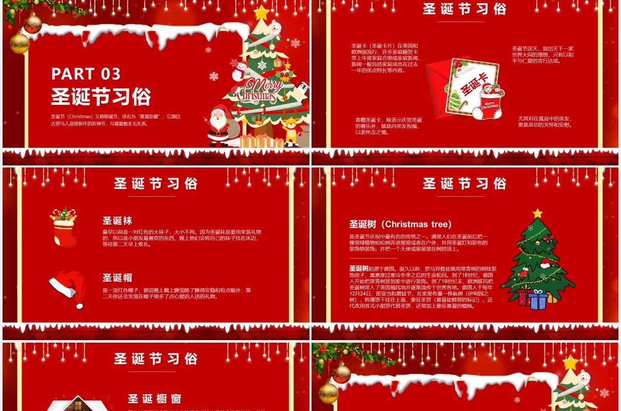 红色卡通风圣诞节平安夜主题班会PPT模版