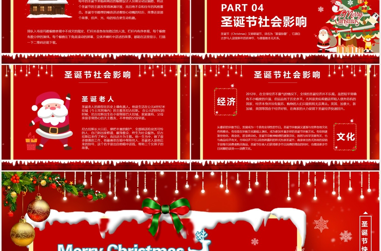 红色卡通风圣诞节平安夜主题班会PPT模版