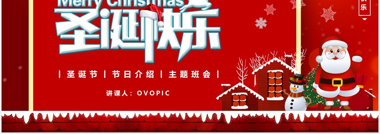 红色卡通风圣诞节平安夜主题班会PPT模版