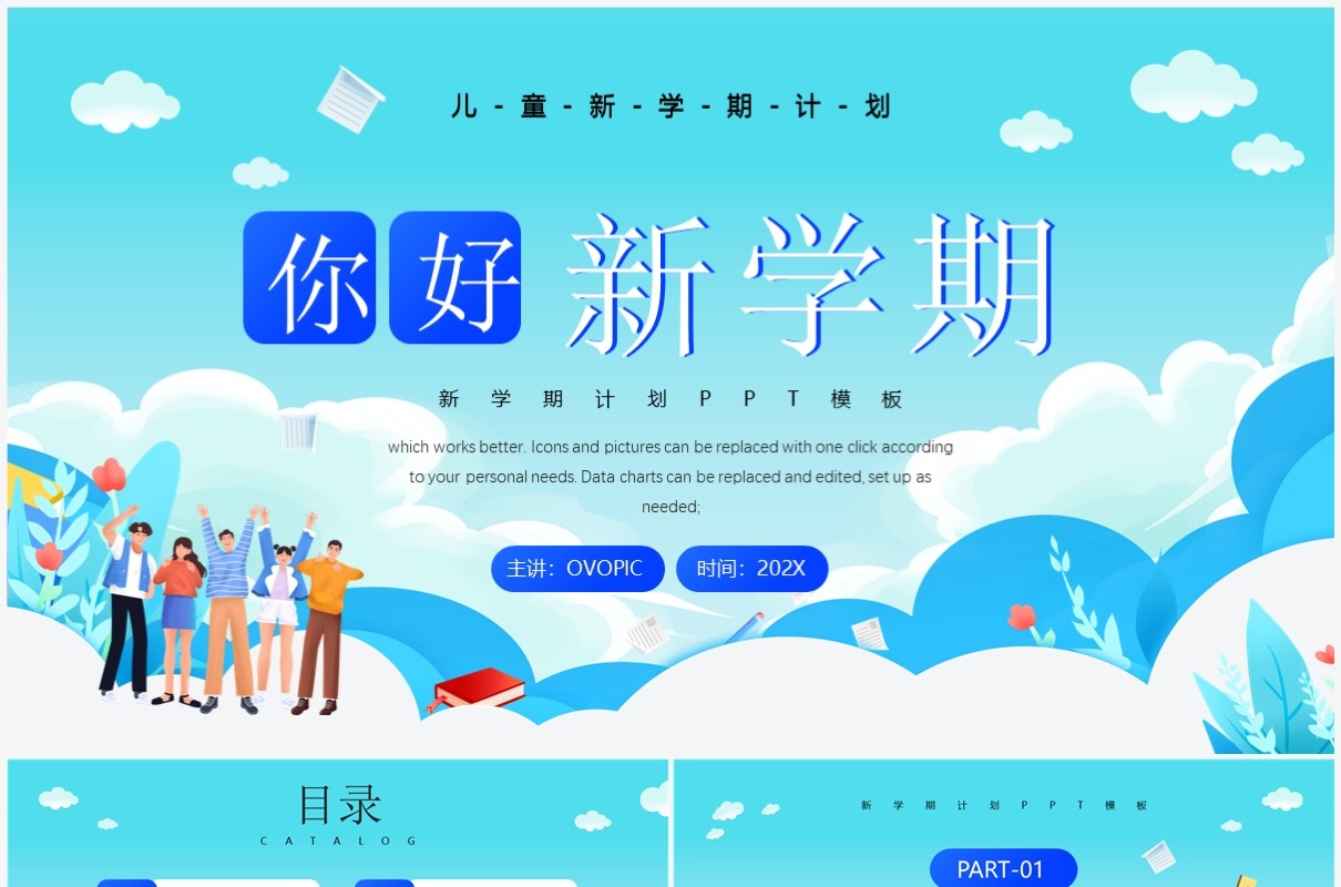 蓝色插画风你好新学期PPT通用模板