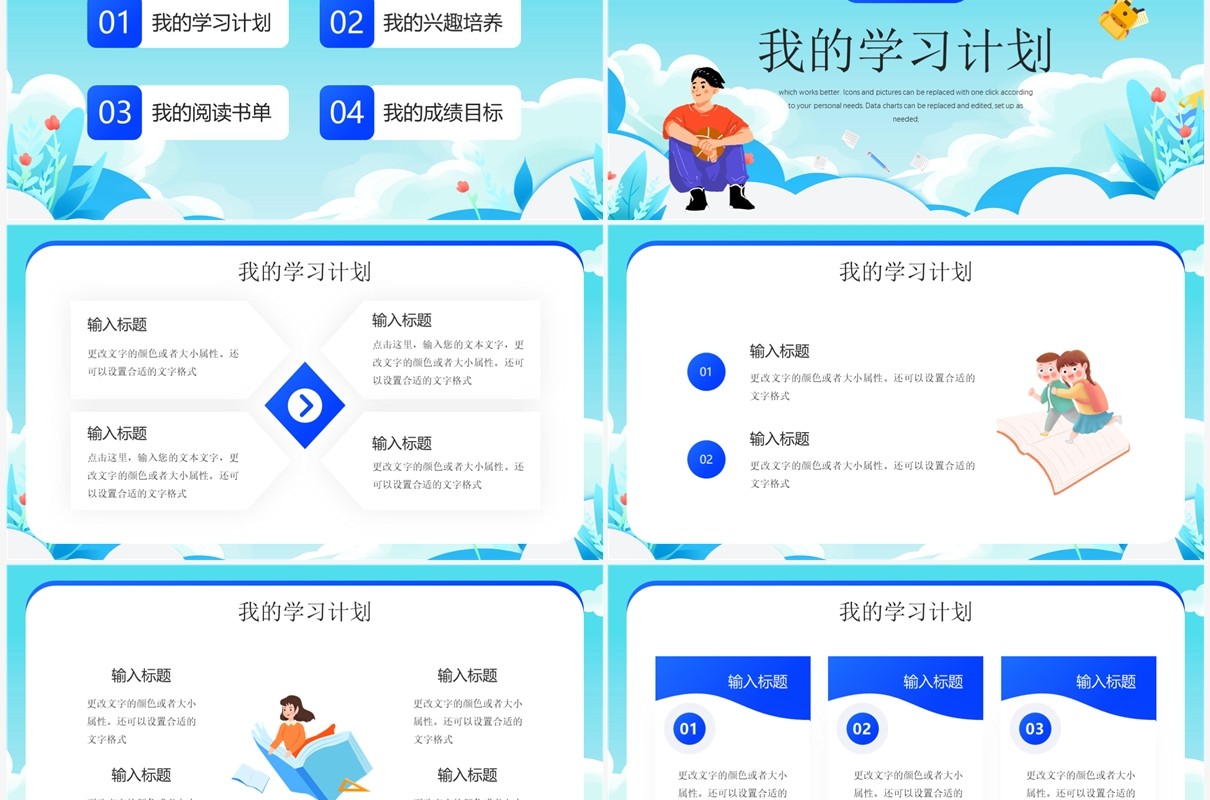 蓝色插画风你好新学期PPT通用模板