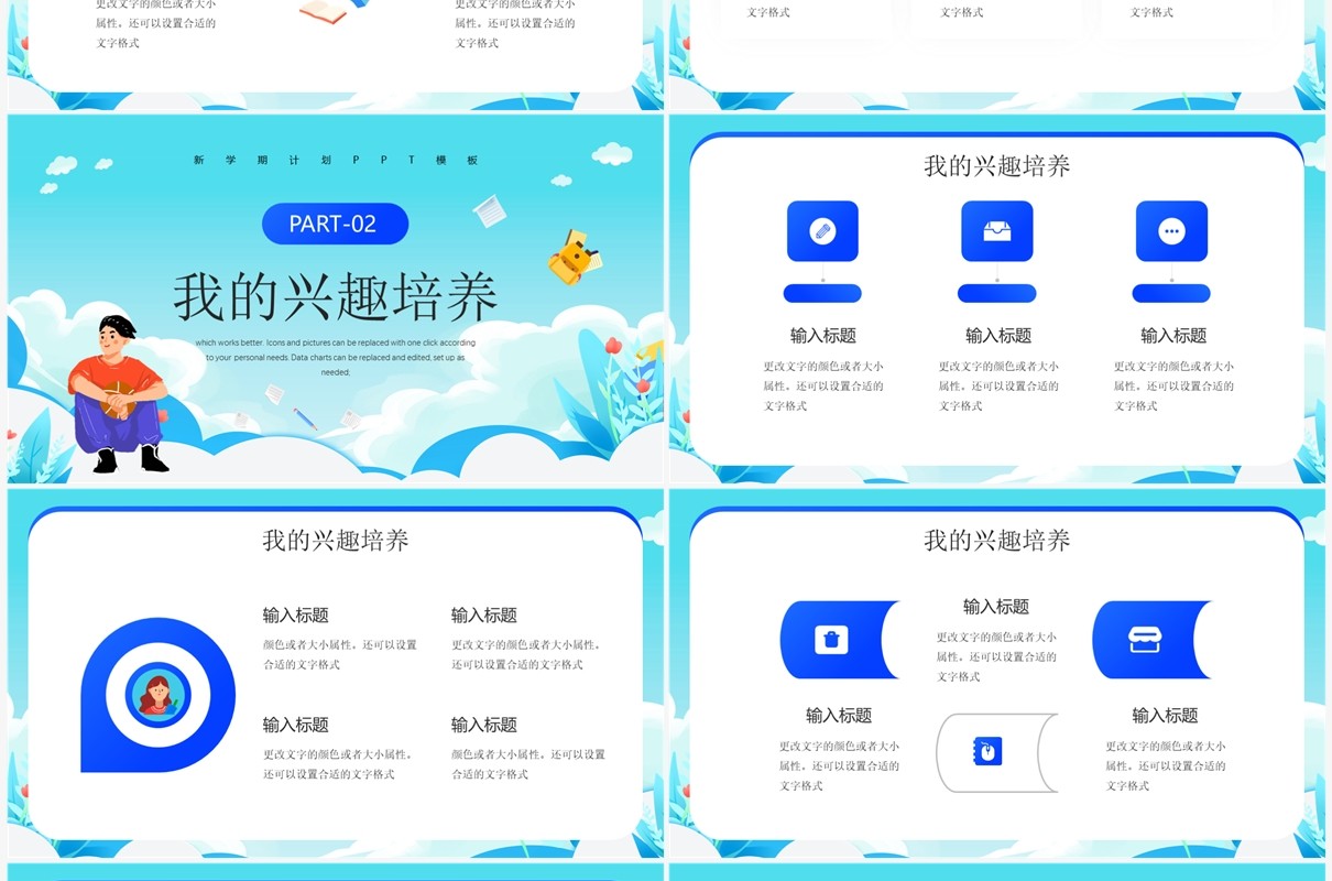 蓝色插画风你好新学期PPT通用模板