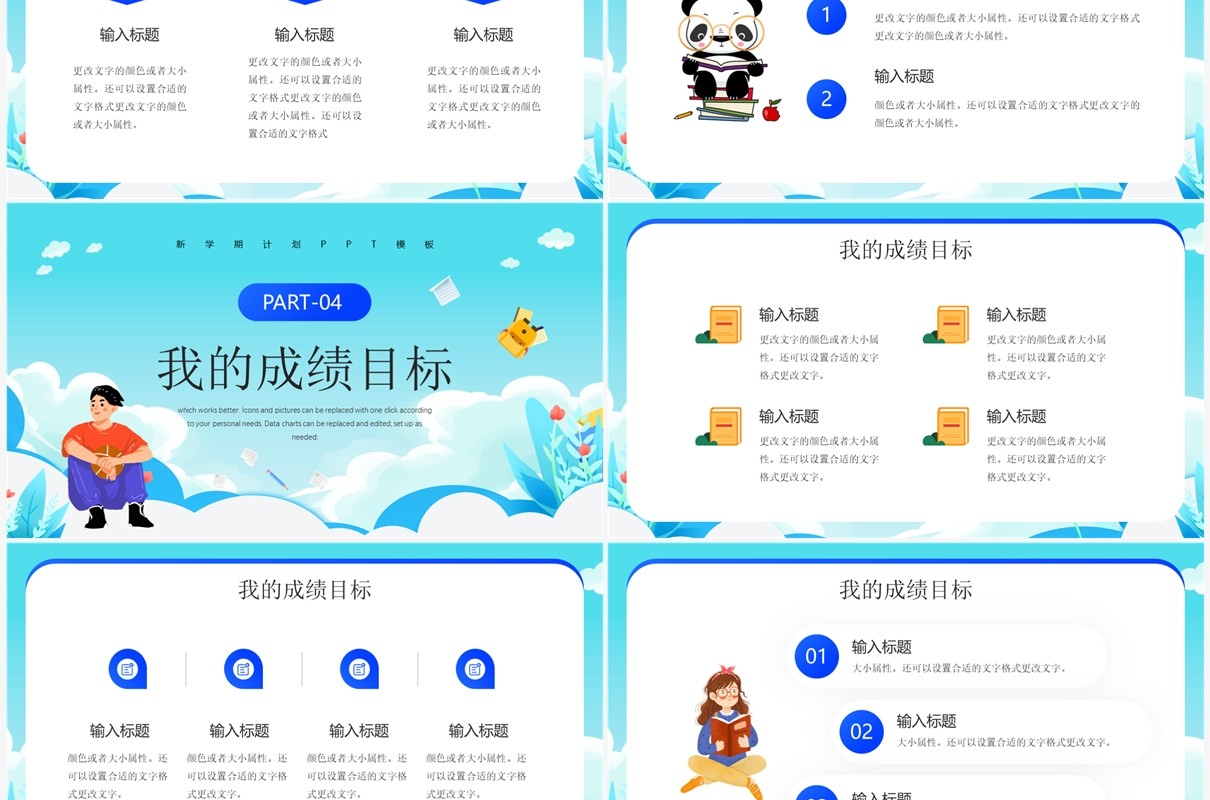 蓝色插画风你好新学期PPT通用模板