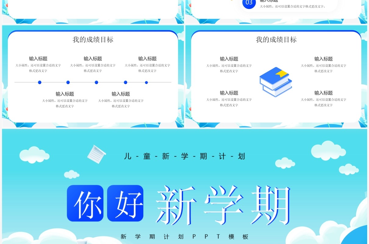 蓝色插画风你好新学期PPT通用模板