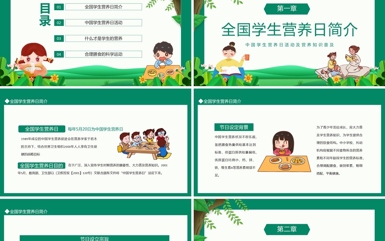 中国学生营养日活动及营养知识普及全国学生营养日动态PPT模板