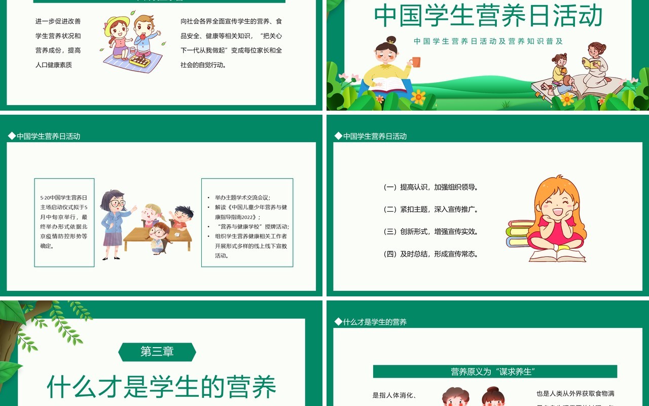 中国学生营养日活动及营养知识普及全国学生营养日动态PPT模板