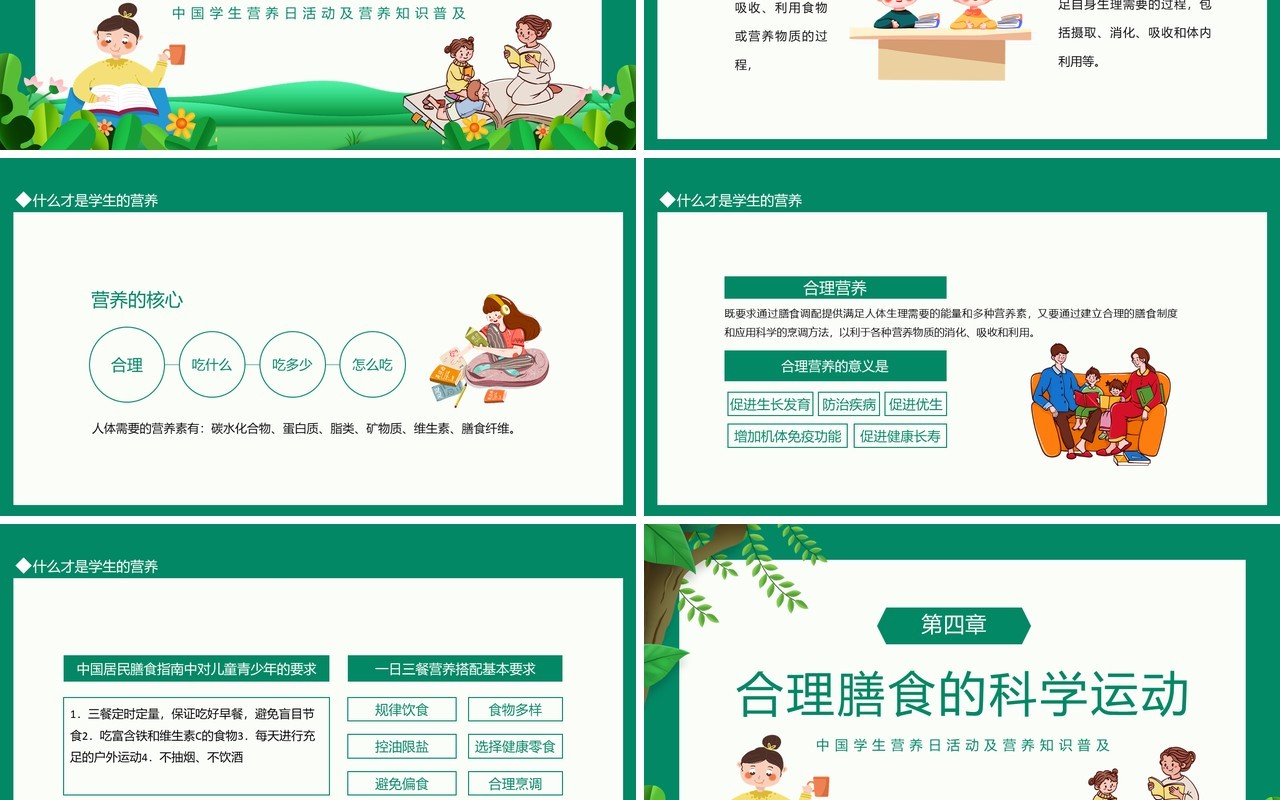 中国学生营养日活动及营养知识普及全国学生营养日动态PPT模板