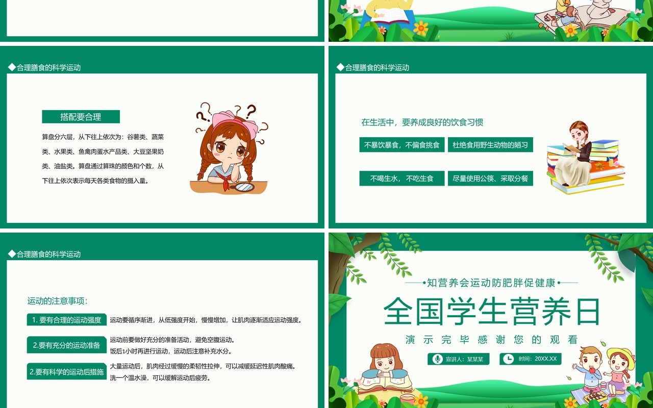 中国学生营养日活动及营养知识普及全国学生营养日动态PPT模板
