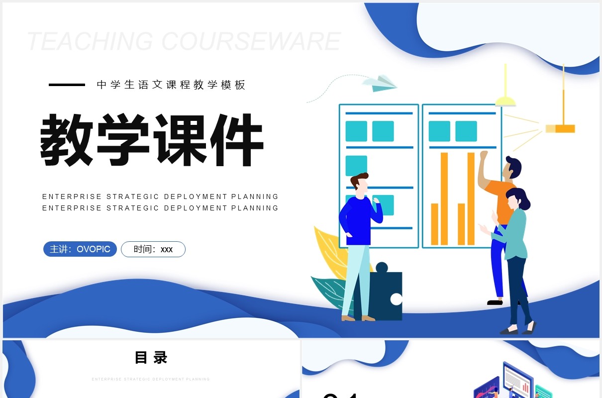 简约扁平风教学课件教师说课公开课PPT模板