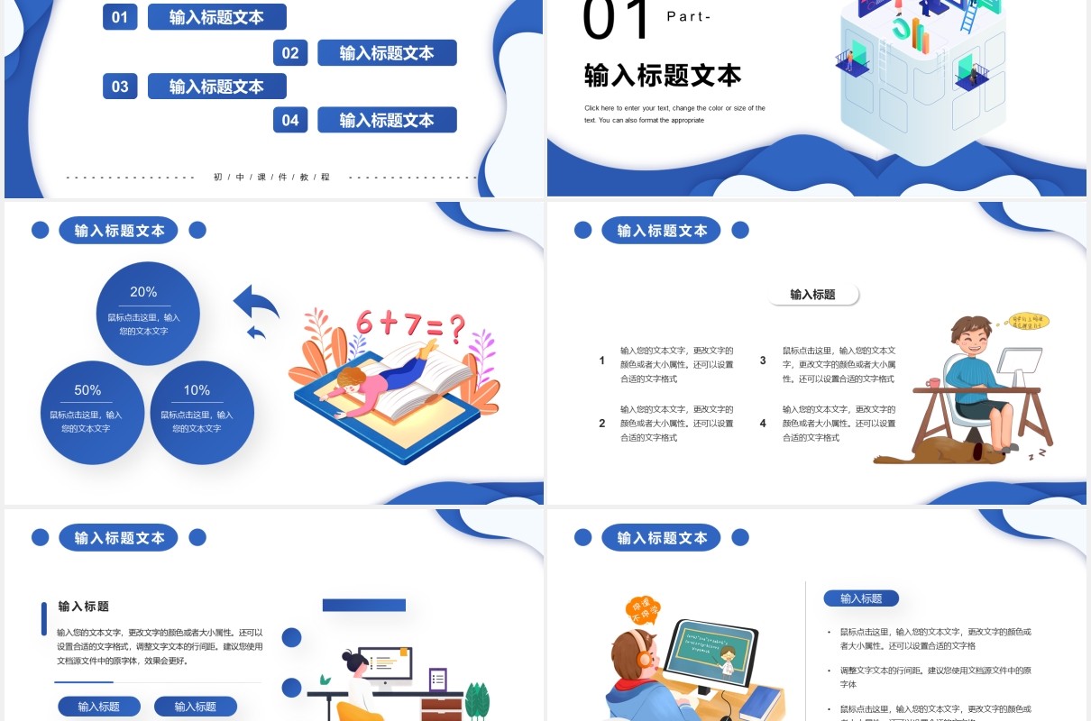 简约扁平风教学课件教师说课公开课PPT模板