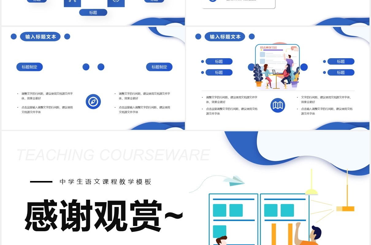 简约扁平风教学课件教师说课公开课PPT模板