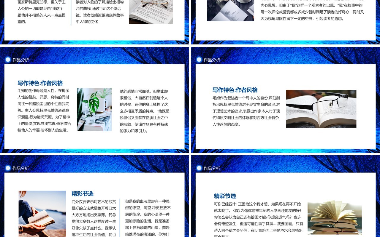 威廉毛姆世界文学名著月亮与六便士导读动态PPT模板
