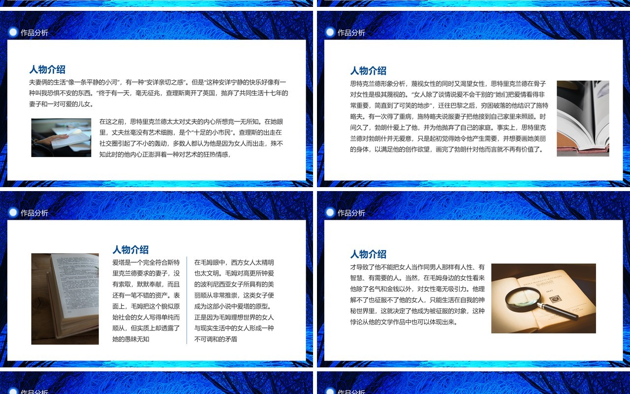 威廉毛姆世界文学名著月亮与六便士导读动态PPT模板