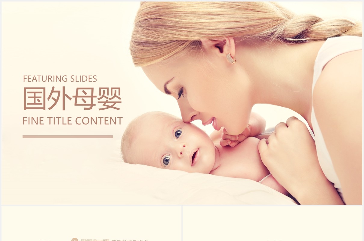 国外母婴护理催乳师培训PPT模板