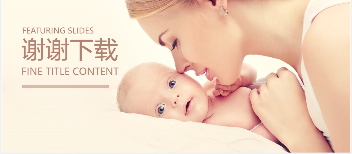 国外母婴护理催乳师培训PPT模板
