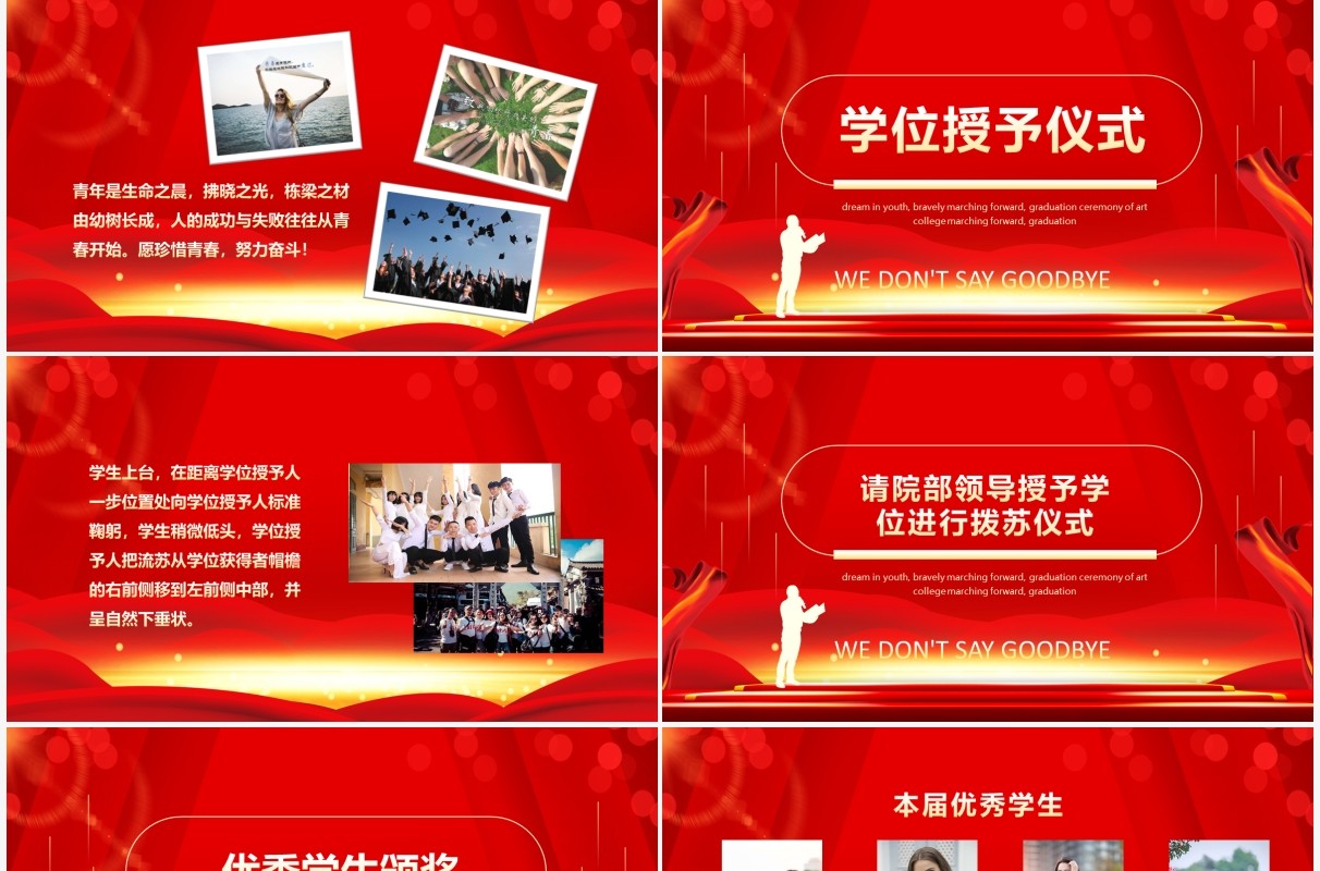 青春有梦勇敢前行艺术学院大学毕业典礼动态PPT模板