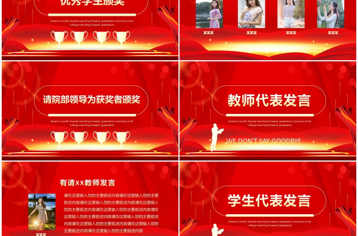 青春有梦勇敢前行艺术学院大学毕业典礼动态PPT模板