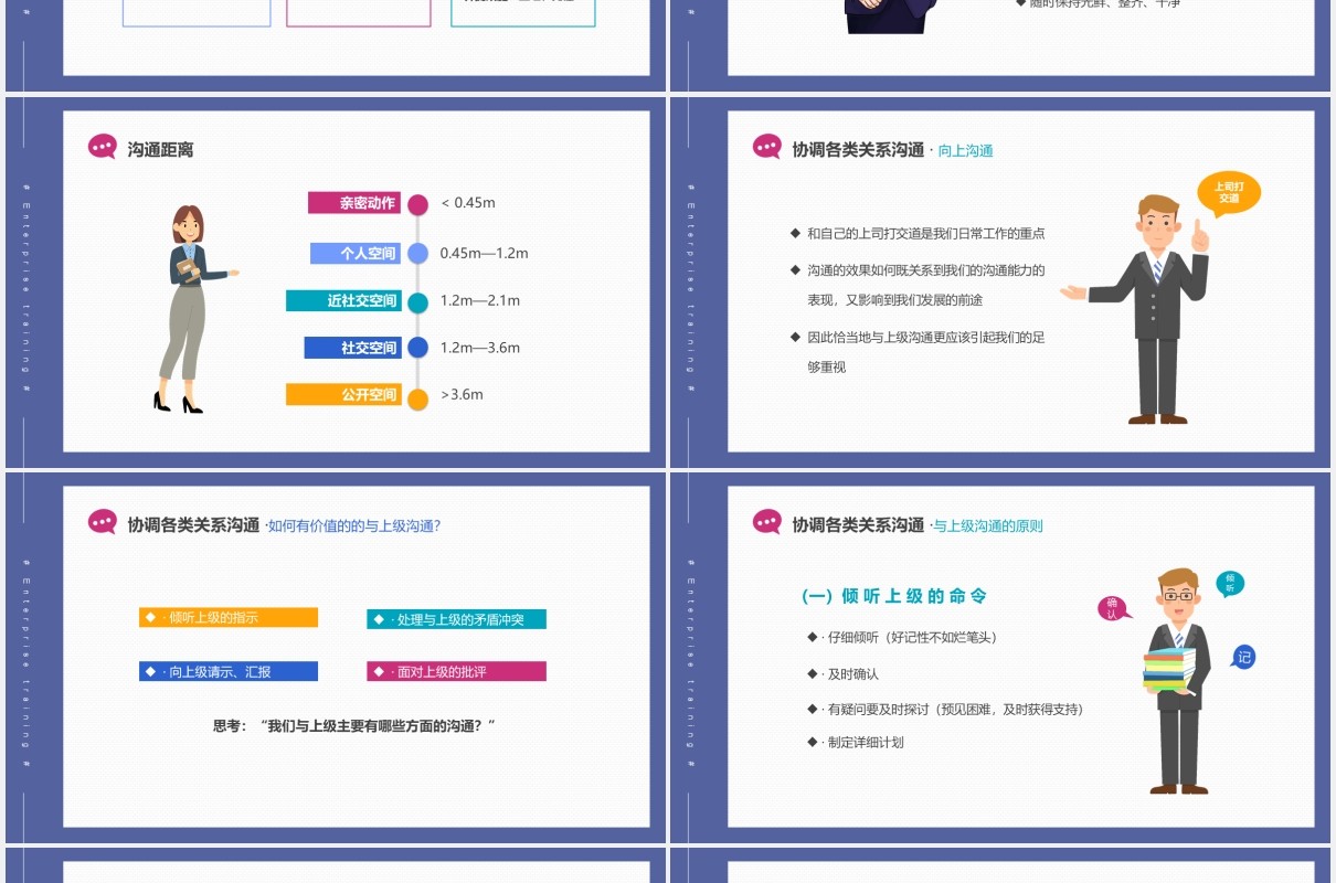 简约实用企业员工管理培训有价值的沟通课件PPT模板