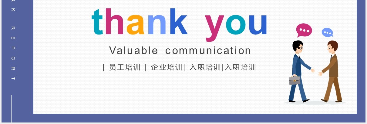 简约实用企业员工管理培训有价值的沟通课件PPT模板