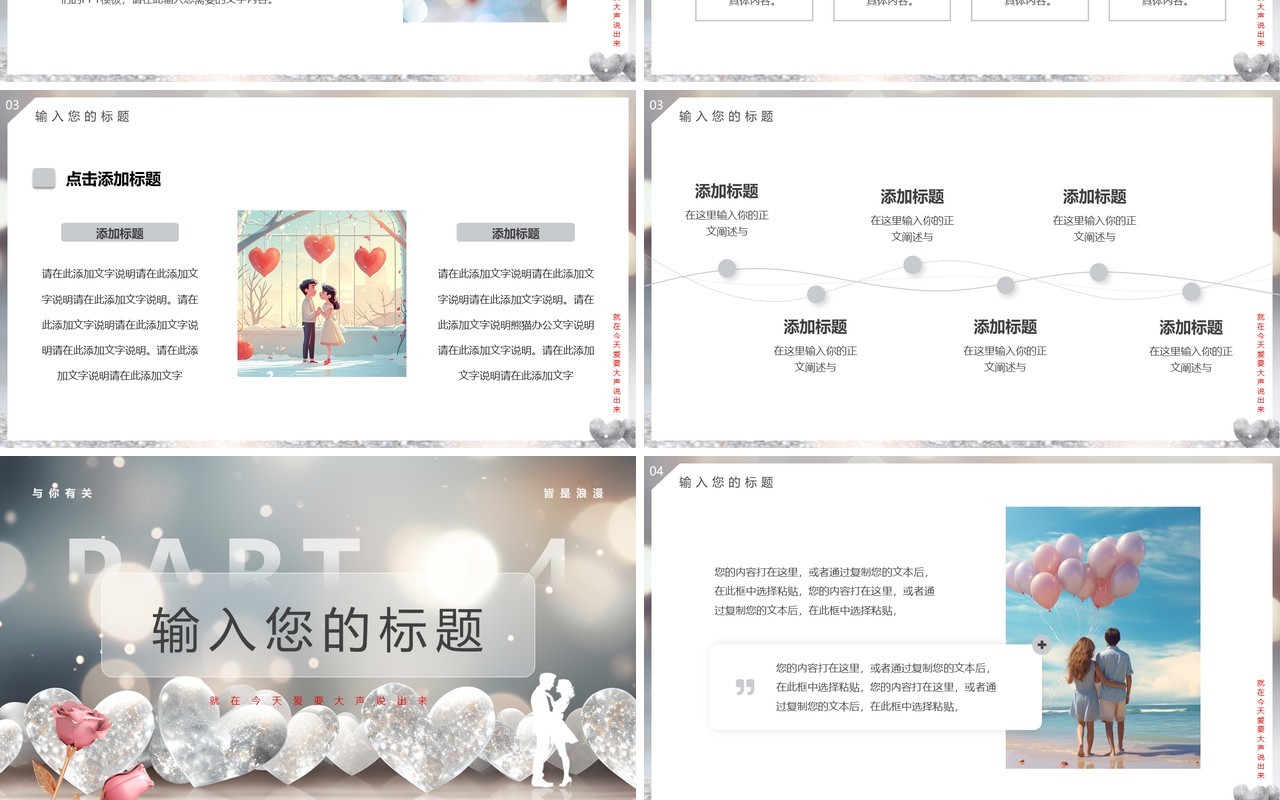 银色清新风银色情人节PPT通用模板