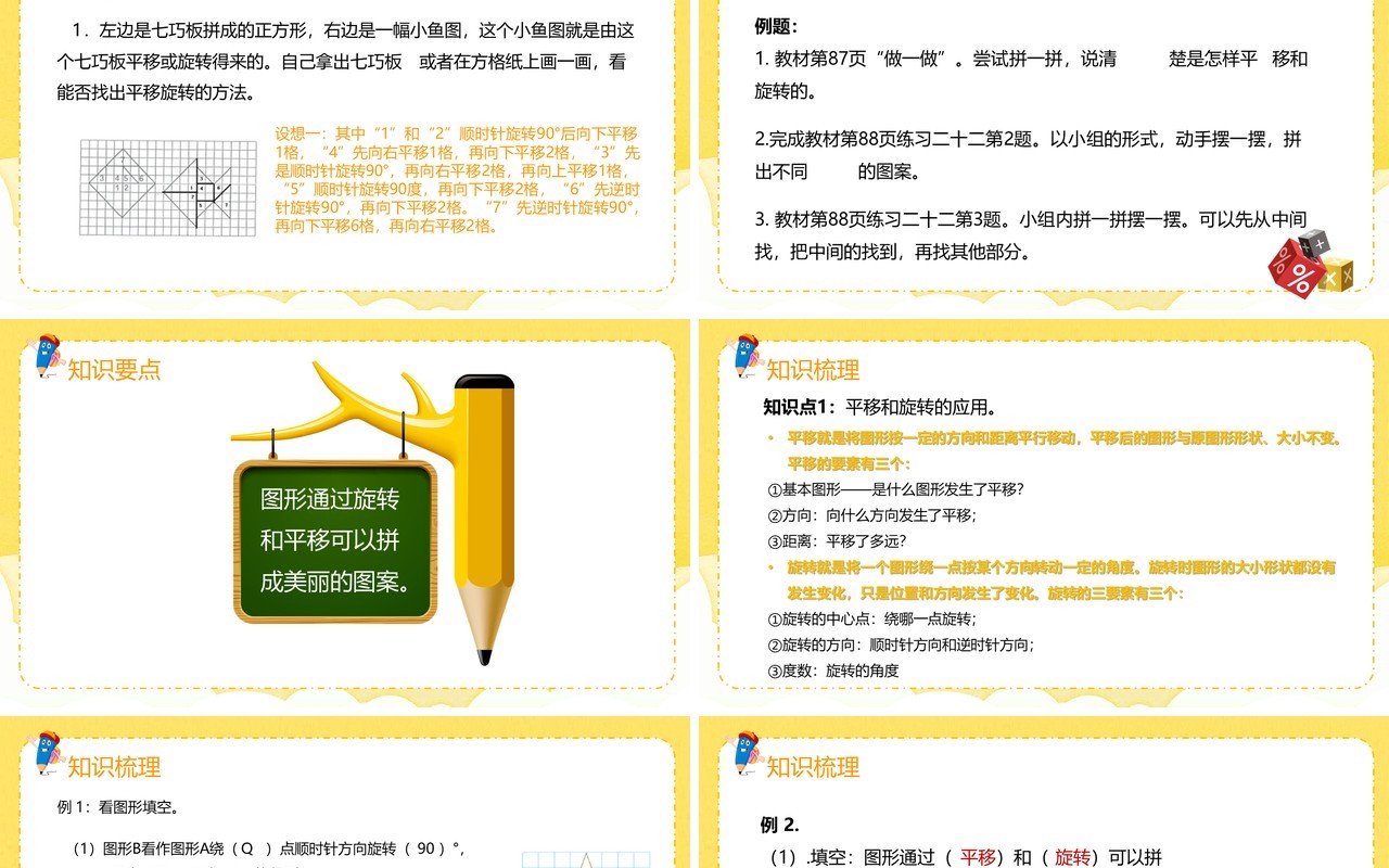 部编版五年级数学下册平移和旋转的应用课件PPT模板